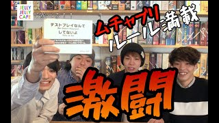 【ボードゲーム】まさにカオス！ハチャメチャルールがで潰し合う「テストプレイなんてしてないよ」でまさかの逆転大勝利！【プレイ動画】 [upl. by Terryn]