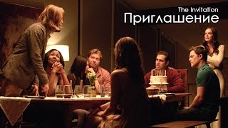 Приглашение The Invitation 2015 Тизер Русская озвучка [upl. by Anwahsed]