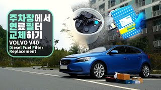 VOLVO V40 D2 Fuel Filter Replacement 연료필터 교체 자가정비1080P [upl. by Natsrik526]