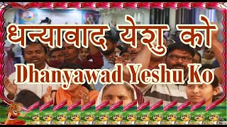 Dhanyawad Yeshu Ko [upl. by Nairrod]