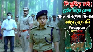 শেষ মিনিট পর্যন্ত সাসপেন্স ও টুইস্টে ভরা  Suspense thriller movie explained in bangla plabon world [upl. by Witte380]