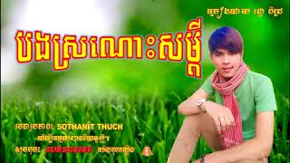 បងស្រណោះសម្តីCover By Ratha Pich [upl. by Kylah5]