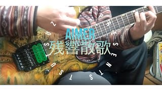 Aimer残響散歌Guitar cover [upl. by Adidnere972]