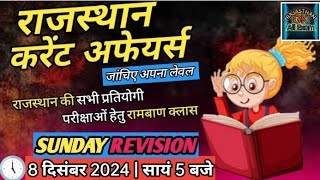 rajasthan current affairs today  8 December 2024 current affairs 2024 rajasthan gk today current [upl. by Danyluk]