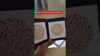 Colour Blindness Test colourblindness doctor eye optical [upl. by Nwadahs]