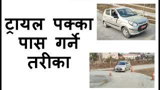 Driving Licence Exam in Nepal  How to pass car trial [upl. by Nahaj506]