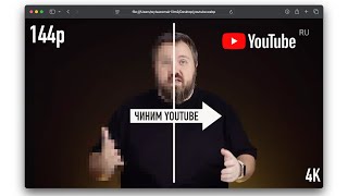 Чиним YouTube на Mac и Windows за 30 секунд [upl. by Ratib]