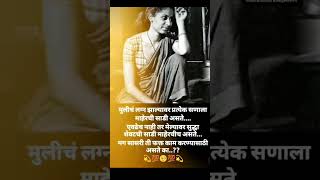 Maherchi sadi 💗🥺happistanju writer marathi poetryshorts [upl. by Barbee357]