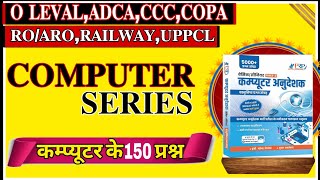 Computer Ke Most Important Questions  150 Most Imp Questions Ki Series computer computercourse [upl. by Aneetak747]