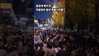 114차촛불대행진 하늘에서와같이땅에서도 국민응원가아파트 전쟁광 윤석열탄핵 [upl. by Warp]