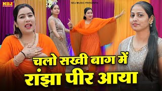 हरियाणवी चटपटी रागनी  चलो सखी बाग में रांझा पीर आया  Preeti Choudhary Ki Rangi  Ragni Pro Plus [upl. by Niven68]