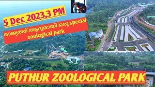 first design zoological park in the country Virtual Tour of Puthur Zoological Park Explore from Home [upl. by Hirschfeld]