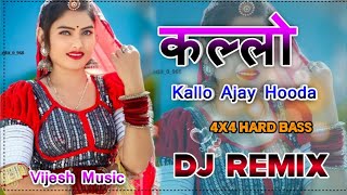 Kallo कल्लो DJ Remix  Ajay Hooda Pooja Hooda  Kallo कल्लो New Haryanvi DJ Remix  New Song [upl. by Azer425]