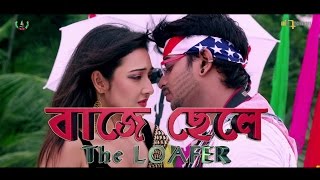 BAJE CHELE TEASER FIRST LOOK BAJE CHELETHE LOAFER2016  SHOHEL BABU  NEW MOVIE [upl. by Aratal736]