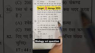 Daroga 🚨 important biology questions motivation daroga ssc indianpolice sscgd bpsc song gk [upl. by Leirbma]