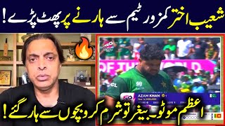 Shoaib Akhtar Reaction On Pakistan Lost Against USA 😱  Pak vs USA  Shoaib Akhtar reaction [upl. by Montana]