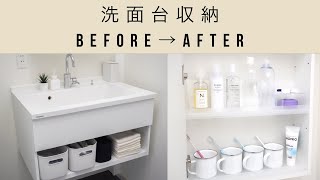 【洗面台収納】鏡裏収納無印良品・100均を使った整理術（before→after） [upl. by Llehcear]