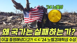 왜 어떤 나라는 부유하고 어떤 나라는 가난할까 그 이유가 밝혀졌다ㄷㄷ [upl. by Nonrev]