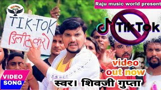 Gunjan Singh ka tik tok  band karo acting by shivji Gupta jabardasht acting movie [upl. by Suoicerp]