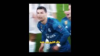 كأن التاريخ بعيد نفسه با رونالدوووو مقصية رونالدو ❤️💪❤️‍🔥🤴 حالات aboneol حزن كرستيانورونالدو [upl. by Pimbley159]