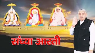 संध्या आरती लिखित HD Sandhya Aarti HD By Sant Rampal Ji Maharaj [upl. by Skcirdnek]