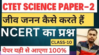 CTET 14 DEC 2024  Science Ncert Important Question Discussion  Paper  2 [upl. by Eyr74]