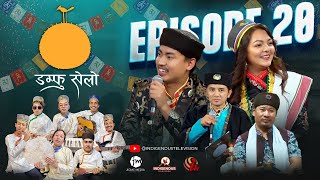 Damphu Selo Episode 20  Suraj Tamang amp Sasika Rai  Lackyan Lama  Man Chhade [upl. by Nissa]