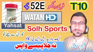 How to watch Solh Sports and Watan HD ATN FTA on Yahsat 52E  T10 league FTA  RTA sports update [upl. by Whale]