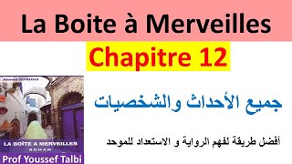 la boite à merveilles chapitre 12 résumé 1bac شرح مفصل [upl. by Stier938]