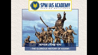 অসমৰ গৌৰৱ গাথা  THE GLORIOUS HISTORY OF ASSAM EP 22  TREATY OF YANDABO  SPM IAS ACADEMY [upl. by Cinelli100]