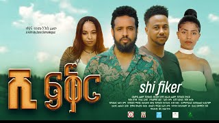 ሺ ፍቅር ሙሉ ፊልም  Shi Feker  Full Length Ethiopian Film 2023 Hamus Media [upl. by Tisbe]