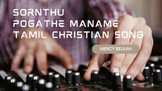 SORNTHU POGATHE MANAME TAMIL CHRISTIAN SONG BY SISMERCY BEULAH PRAISE PRAYER HOUSE [upl. by Attenahs]