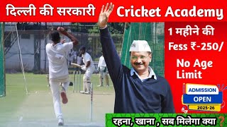 Government Cricket Academy In Delhi  1 महीने की Fess ₹250  गरीब क्रिकेटरों के पास सुनहरा मौका [upl. by Trebbor596]