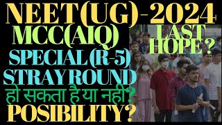 SPECIAL STRAY VACANCY ROUNDR5 होगा या नहींVACANT SEATS mccmcccounsellingneetcounseling [upl. by Ruperto712]