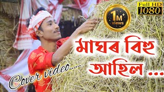 Maghor Bihu Ahil Moina  Assamese Cultural Song Cover Video 2021 [upl. by Ahsilrak208]