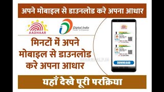 Mobile number se Aadhar card download kare khoya hua Aadhar card download Karen [upl. by Radnaxela173]