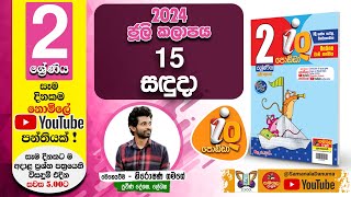 Ganitha Gatalu  IQ ගණිත ගැටලු  2 ශ්‍රේණිය  Grade 2  15th of July [upl. by Rutger]