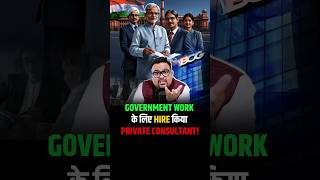 Government Work के लिए Hire किया Private Consultant shorts bcg trendingshorts [upl. by Giesecke]