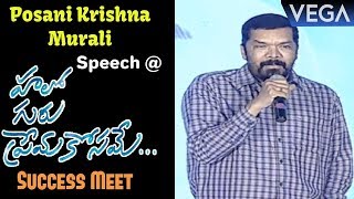 Posani Krishna Murali Speech  Hello Guru Prema Kosame Movie Success Meet [upl. by Ramad]