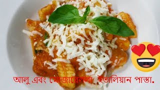 How to cook potato gnocchi Sorrentina আলুর পাস্তা মোজারেল্লা ইতালিয়ান পাস্তা [upl. by Rubin]