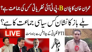 PTI New Sign Baly Baazquot  Live From PTI Head Office Live  92NewsHD [upl. by Greenland]