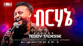 ✨ብርሃኔ  BIRHANE  Pastor Teddy Tadesse  ፩ ምዕራፍ concert 2024 [upl. by Nyad403]