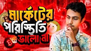 🔥CRYPTO মার্কেট SENTIMENT CRYPTO MARKET ANALYSIS TODAY 🔥 [upl. by Mariande]