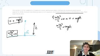 Тело массой m  05 кг подбросили с поверхности земли вертикально вверх сообщив ему  №25589 [upl. by Aihsekan]