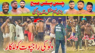 Rajpoot Vs Kashi Watto Top Kabaddi Match  Brb Club Vs Sanjha Punjab  Best Kabaddi 2024 [upl. by Euqinehs]