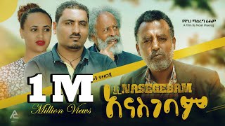 አዲስ ሙሉ ፊልም Full Length New Ethiopian Film 2023 [upl. by Genny856]