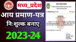 Online Income Certificate kaise banate hai  MP Lok Seva  EDistrict  online आय प्रमाण पत्र [upl. by Astra]