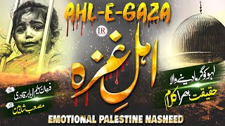 EMOTIONAL PALESTINE NASHEED  TARANA 😭  AHLEGAZA  LABBAIK YA AQSA  ISLAMIC RELEASES  NEW NAAT [upl. by Him]