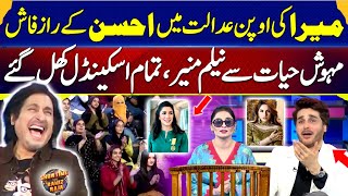 Meera Ki Open Court  Mehwish Vs Neelam  Ahsan Khan  Unseen Of ShowTimeWithRamizRaja26Aug24EP62 [upl. by Warner]