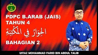 BAHASA ARAB TAHUN 4 PERBUALAN DI PERPUSTAKAAN PART 2 [upl. by Luis]